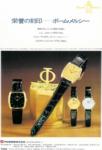 Baume & Mercier 1978 47.jpg